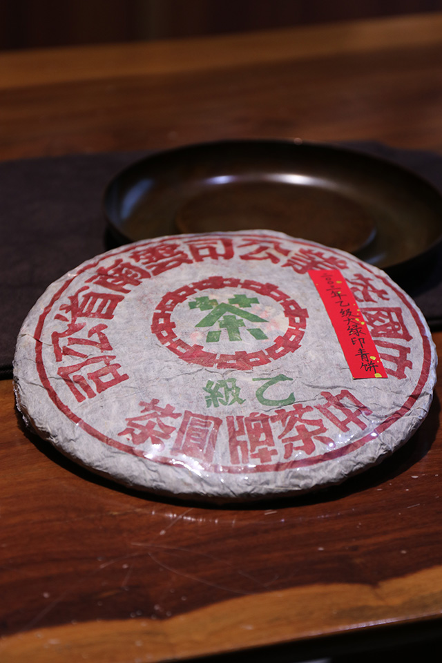 图为2003年乙级青饼绿印