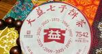 茶评：大益2301～7542