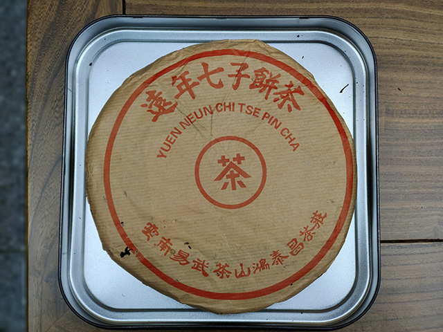 图为鸿泰昌2001年远年七子饼青饼