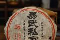 一口沦陷的温润甜醇！品鉴2003年易武私家茶的极致享受【艾老师选茶】