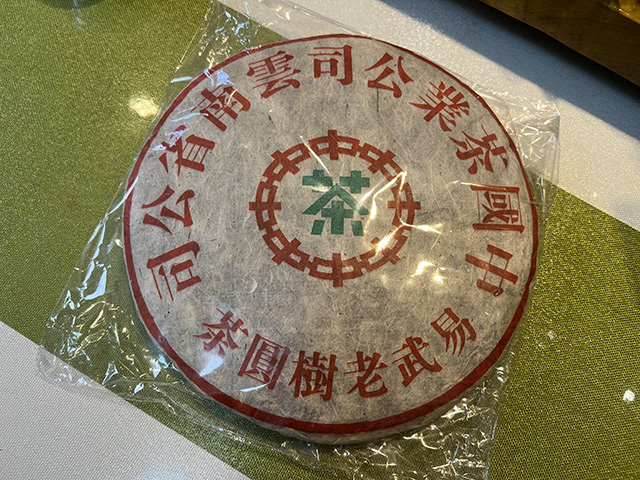 图为2000年易武老树圆茶