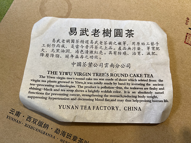 图为2000年易武老树圆茶