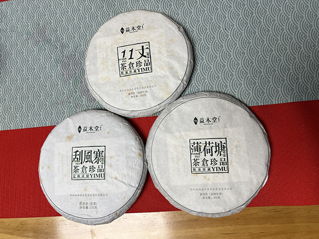图为益木堂2018年11丈易武茶