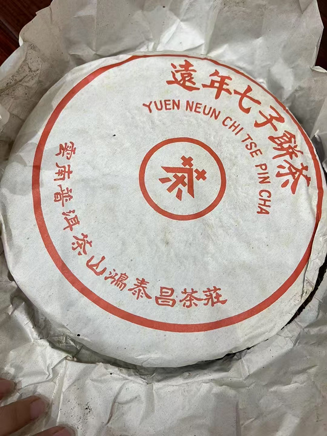 图为70年代鸿泰昌远年七子饼生茶