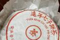 品鉴70年代鸿泰昌远年七子饼老茶：药香沉厚，非寻常之味