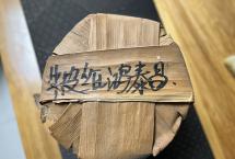 80年代鸿泰昌老熟茶：汤感如米粥，气韵贯通，饮毕通体畅达