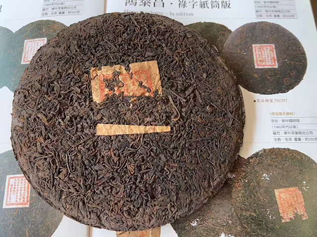 图为80年代鸿泰昌远年七子饼青饼