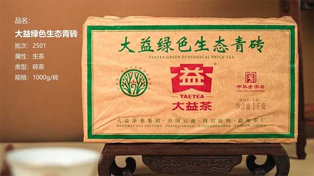 大益2501生态青砖