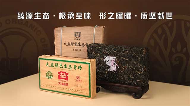 大益2501生态青砖
