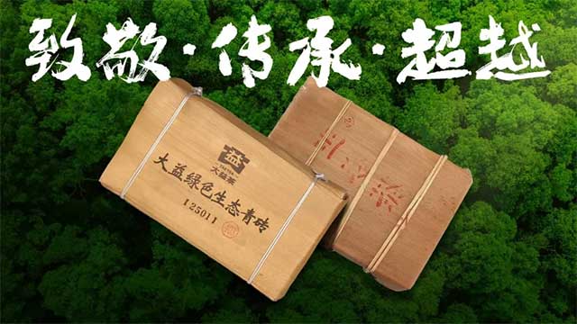 大益2501生态青砖