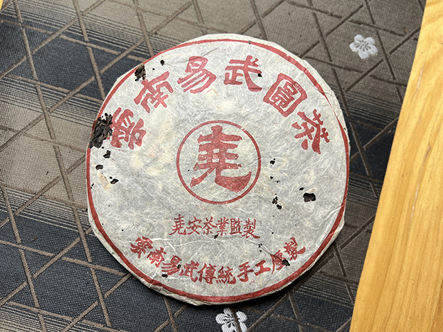 图为1998年尧安号易武圆茶
