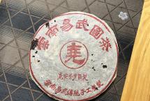 传说中的尧安号！1998年易武圆茶：汤甜水柔，十道茶汤见真章！