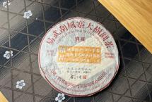 2010年易武刮风寨茶王树古树茶品鉴：花香蜜韵糖醇香，一泡老茶见易武真味