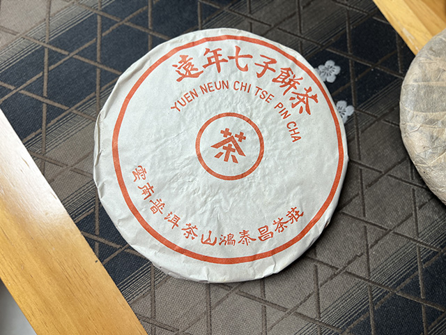 图为70年代鸿泰昌远年七子饼生茶