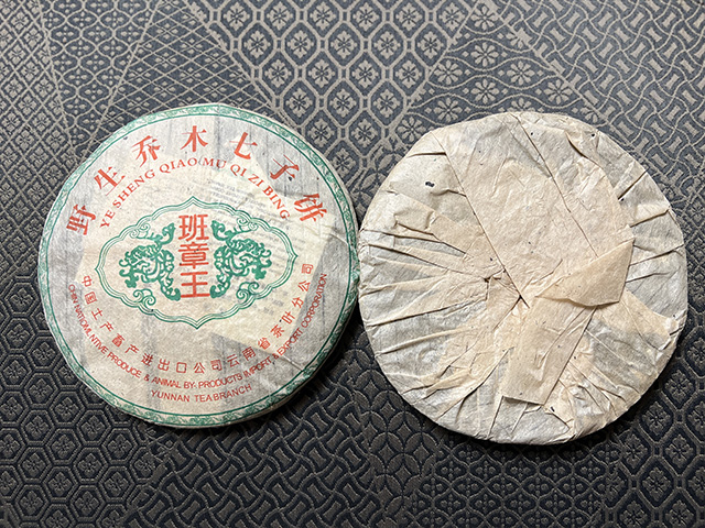 图为90年代班章王老生茶