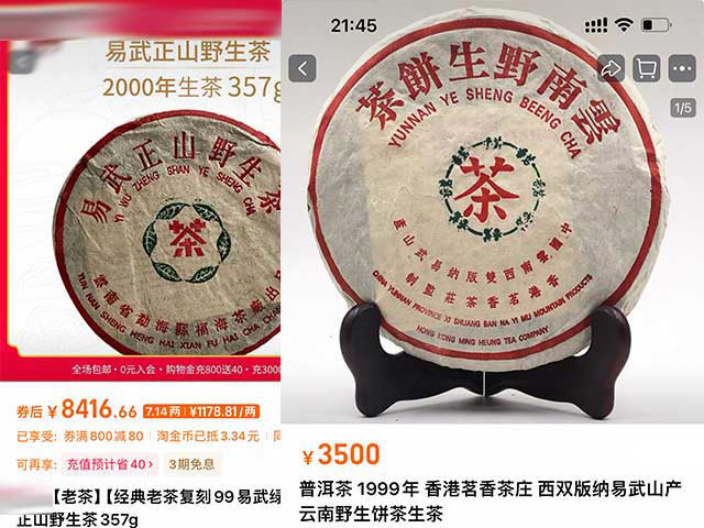 图为1999年茗香易武野生茶