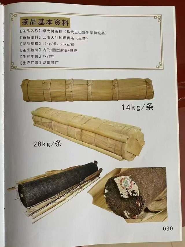 图为1999年勐海茶厂绿大树茶柱