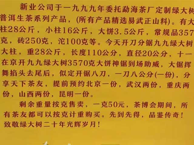 图为1999年勐海茶厂绿大树茶柱