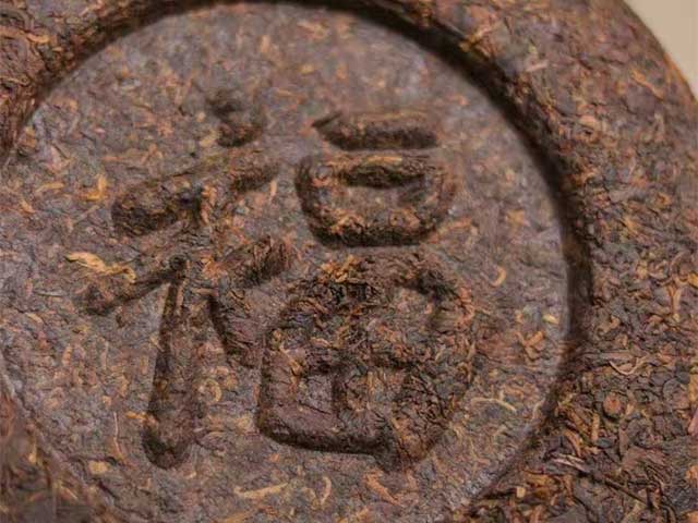 图为春城茶厂1989年福字饼铁饼熟茶