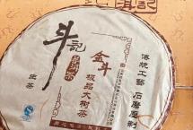 茶评：斗记2011年红金斗