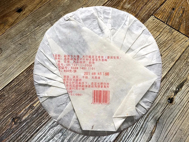 今大福2014年大印藏茶王青饼