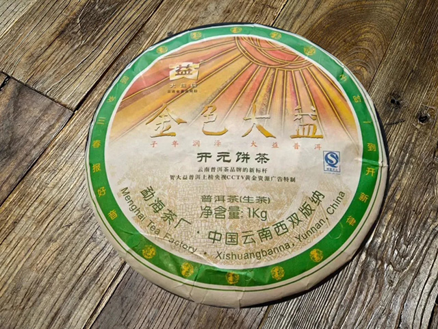 大益801金色大益开元饼茶普洱茶品质特点