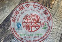 茶评：福今经典2008青饼