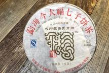 茶评：今大福2014年「大印藏茶王青饼」