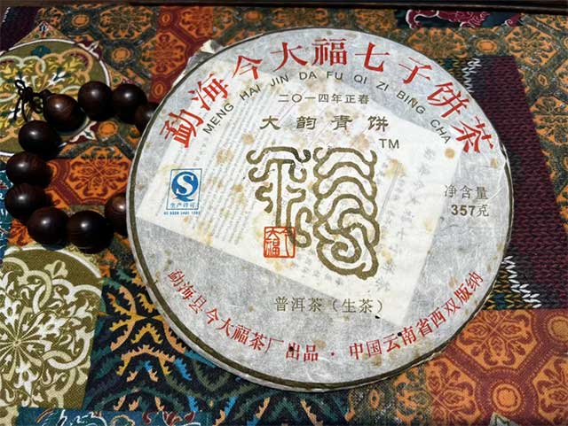 今大福2014年大韵青饼普洱茶品质特点