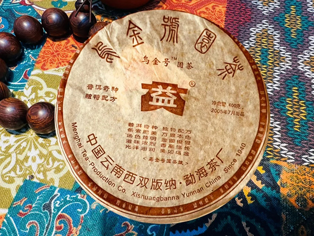 大益501乌金号圆茶普洱茶