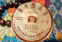 茶评：大益501乌金号圆茶