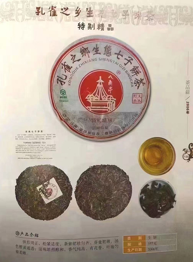 图为2006年黎明特制青饼