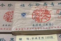 茶评：福今2013年「珍品青砖」