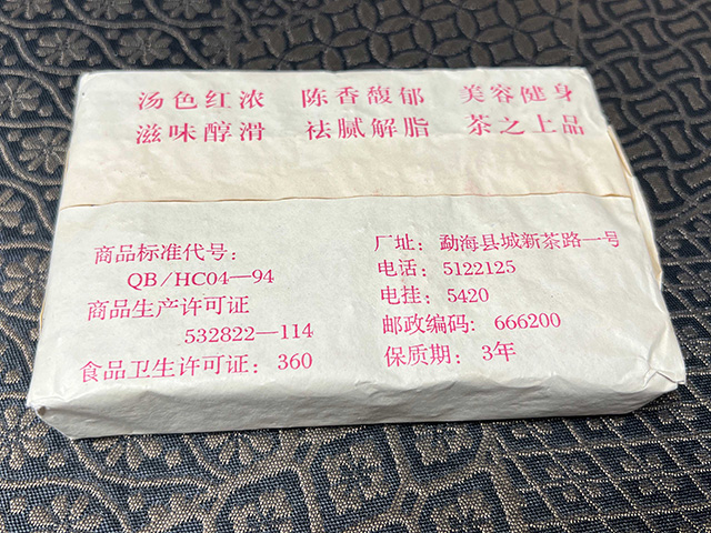 图为90年代大益玫瑰熟砖