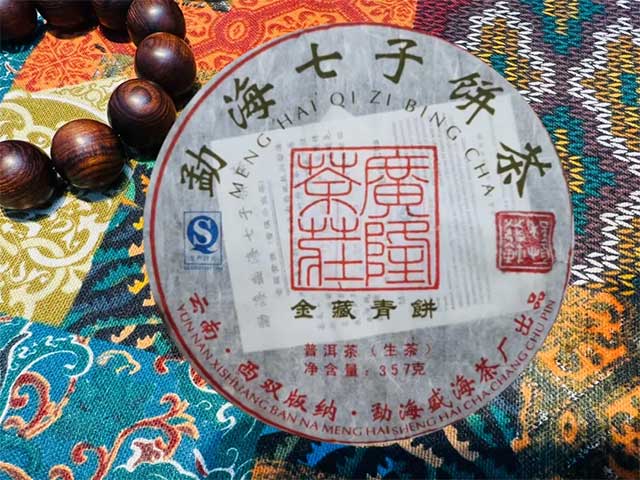 广隆2013年金藏青饼普洱茶