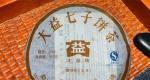 茶评：大益701～7742