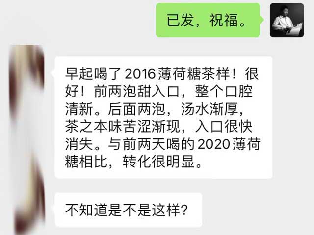 图为私藏红印2016年薄荷塘古树357克饼