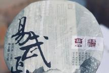 茶评：大益2011年易武正山