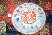 茶评：福今2012年「茶王青饼」