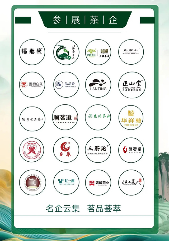 闽茶神州行