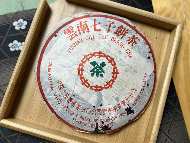图为90年代1996年7542青饼