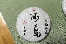 龑王家私藏好茶，18棵单株混采！品鉴2021冰岛古树的顶级兰香与气韵