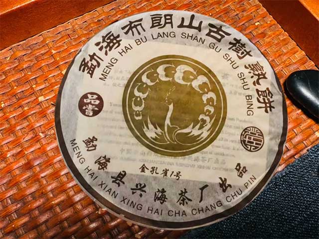 福今2005年金孔雀2号熟饼普洱茶