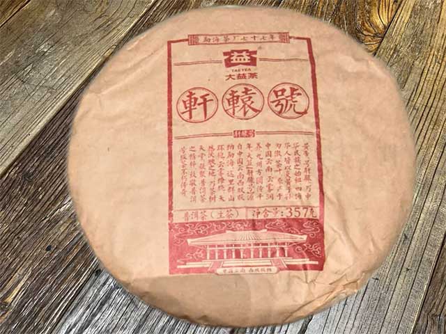 大益1701轩辕号青饼普洱茶
