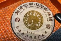 福今2005年「金孔雀2号」熟饼