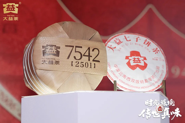 大益50周年7542纪念版普洱茶