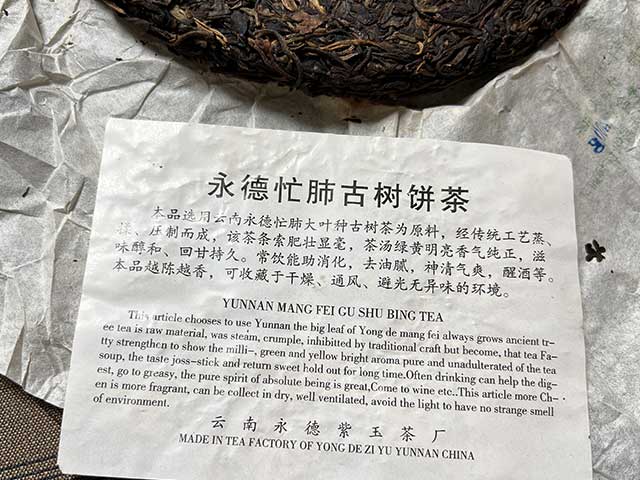 紫玉2005年忙肺春尖古树茶400克饼