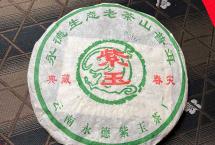 教科书级别的昆明仓：紫玉2005年忙肺春尖400克饼，甜润厚实，喉韵清凉