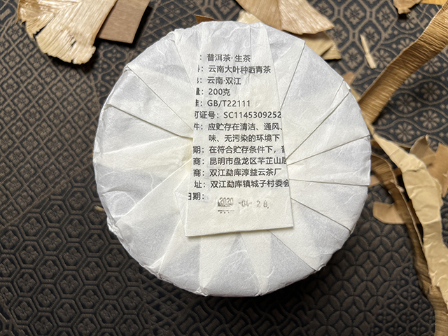 图为芊芷源2020年芊益古树小饼
