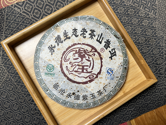 图为紫玉2006年忙肺古树茶400克饼